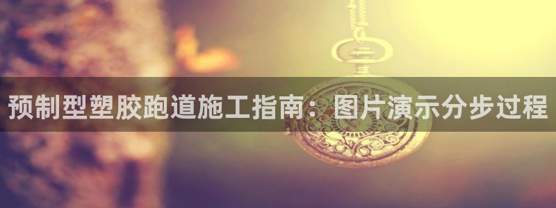 谈球吧官网在线入口免费观看高清