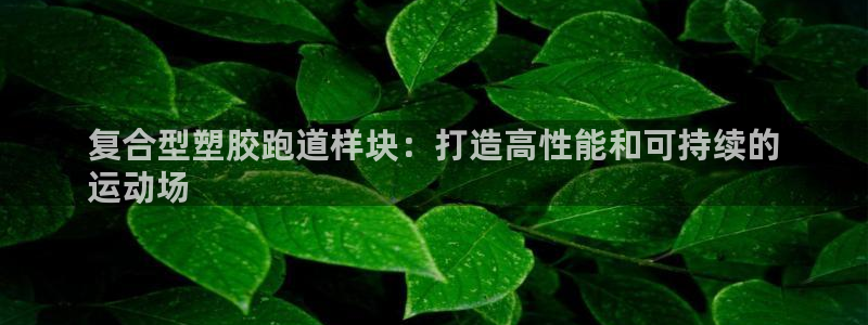 谈球吧是黑台子吗还是白台