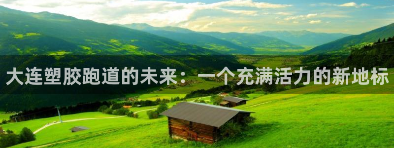 谈球吧平台正规吗可靠吗知乎