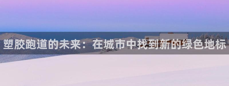 谈球吧咋样