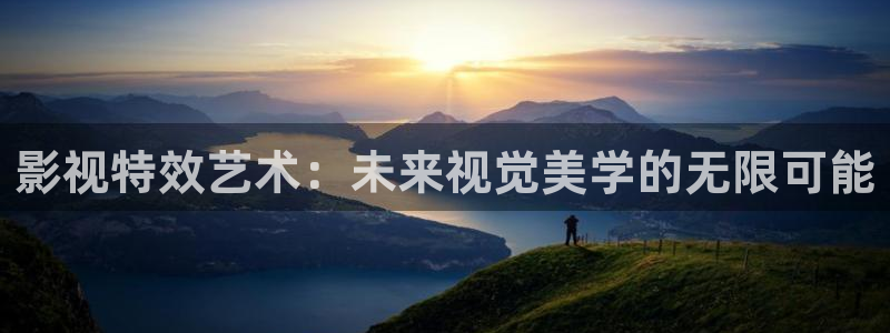 五杀影院手机：影视特效艺术：未来视觉美学的无限可能