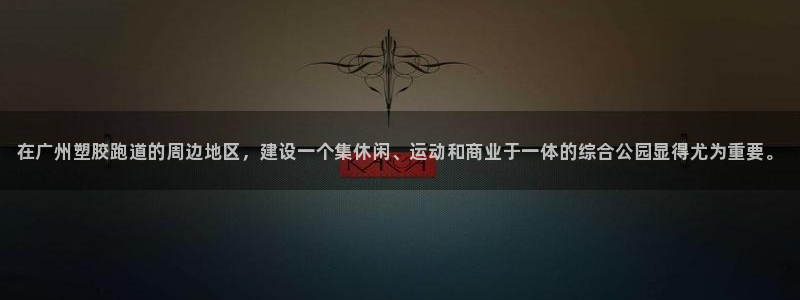 谈球吧app赛事分析报告怎么做